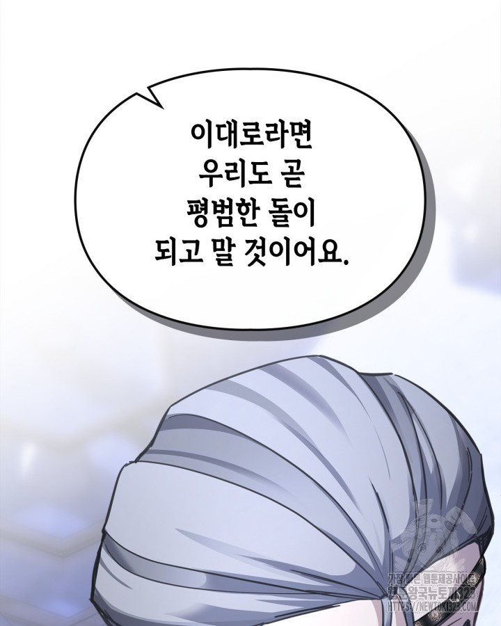 겨울성의 아기 죄수님 12화 19