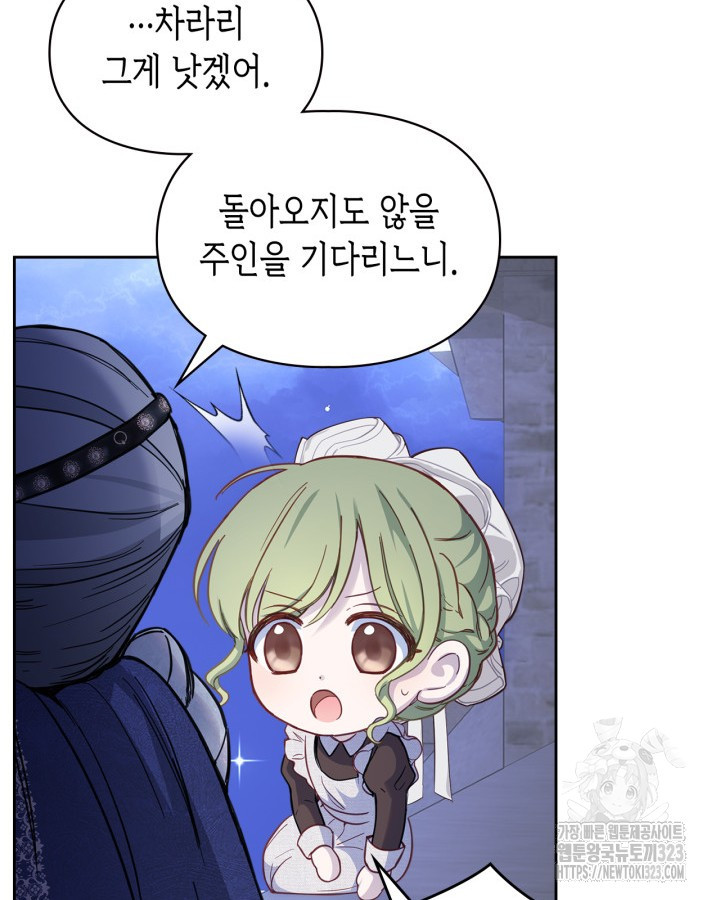 겨울성의 아기 죄수님 12화 21