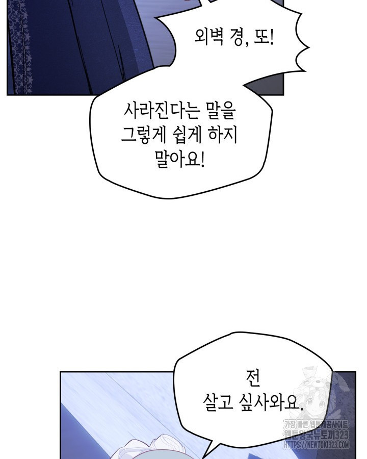 겨울성의 아기 죄수님 12화 22