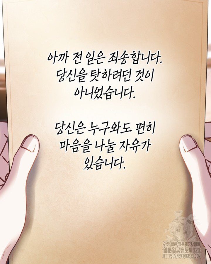 겨울성의 아기 죄수님 16화 2