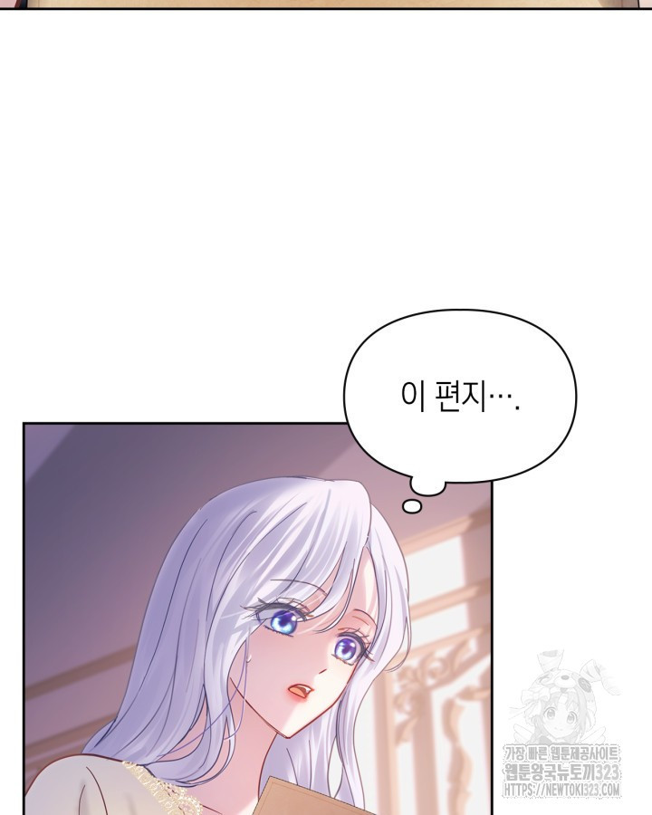 겨울성의 아기 죄수님 16화 3