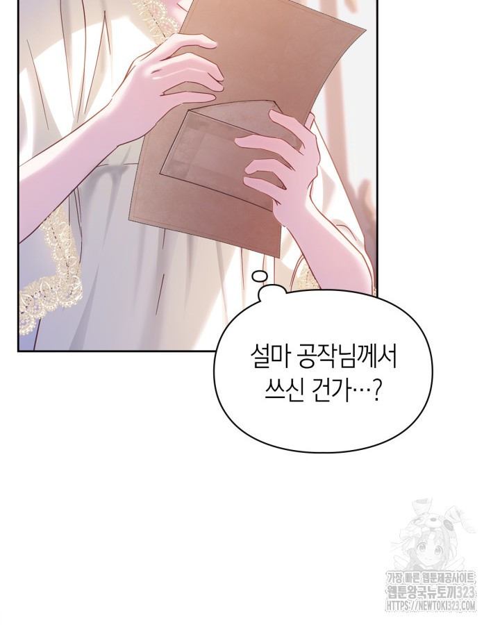 겨울성의 아기 죄수님 16화 4