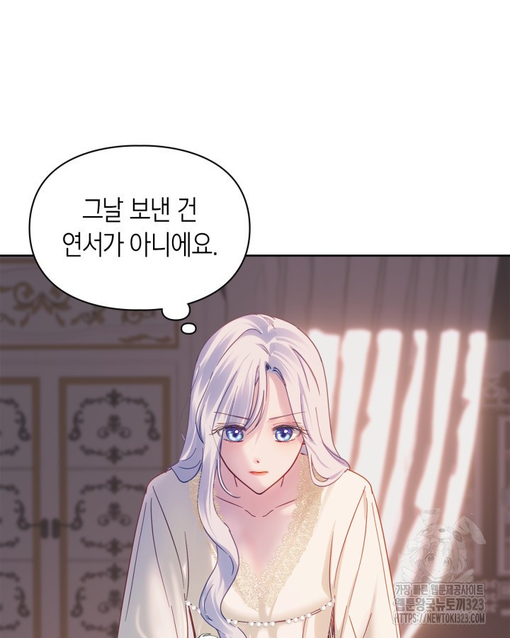 겨울성의 아기 죄수님 16화 9