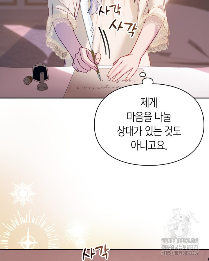 겨울성의 아기 죄수님 16화 10