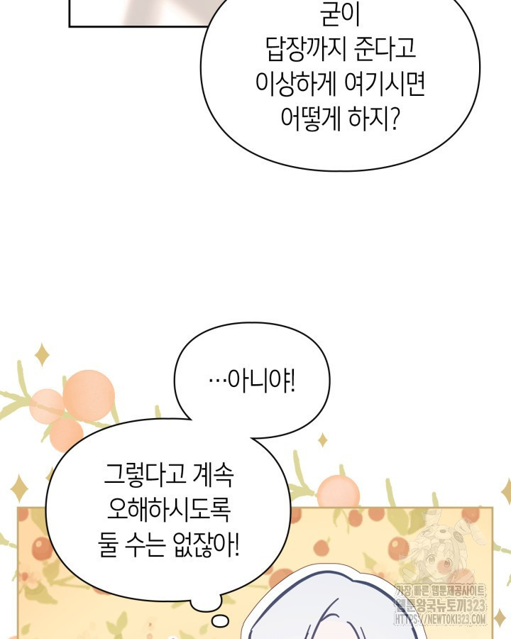 겨울성의 아기 죄수님 16화 18
