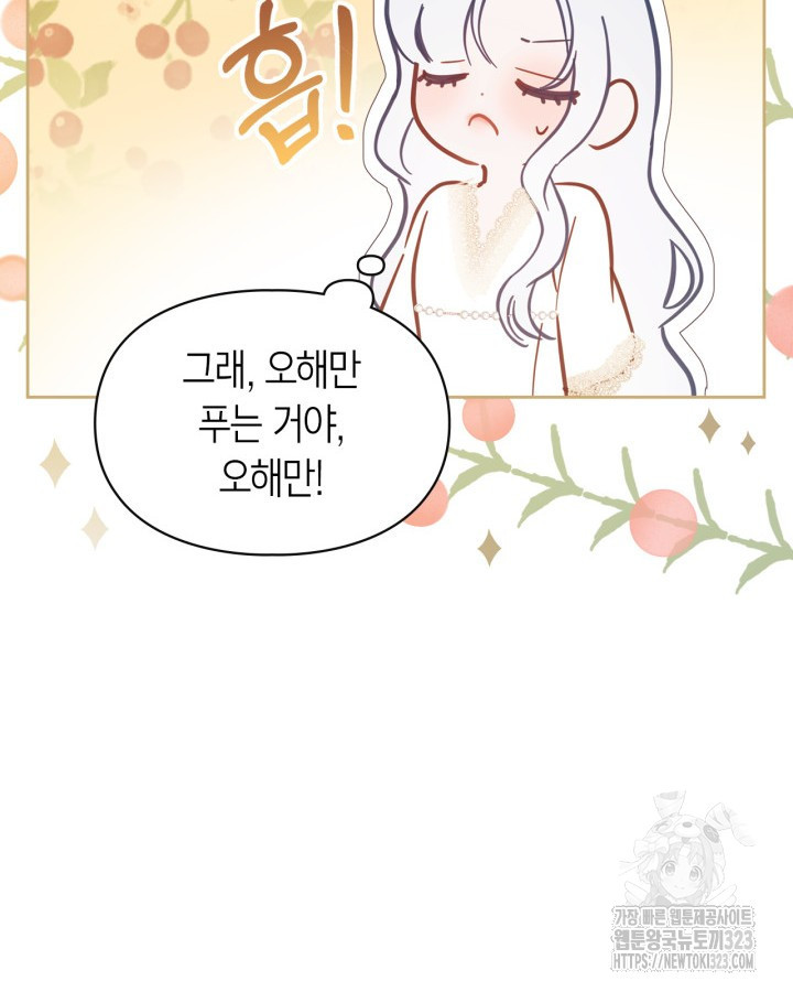 겨울성의 아기 죄수님 16화 19