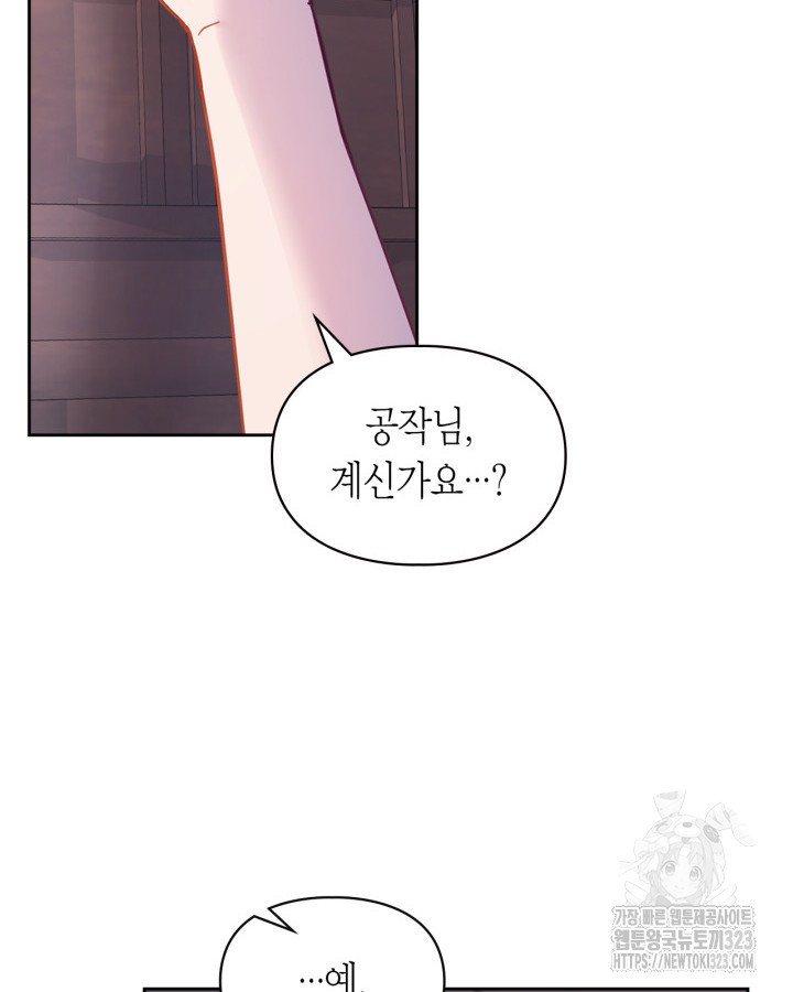겨울성의 아기 죄수님 16화 21