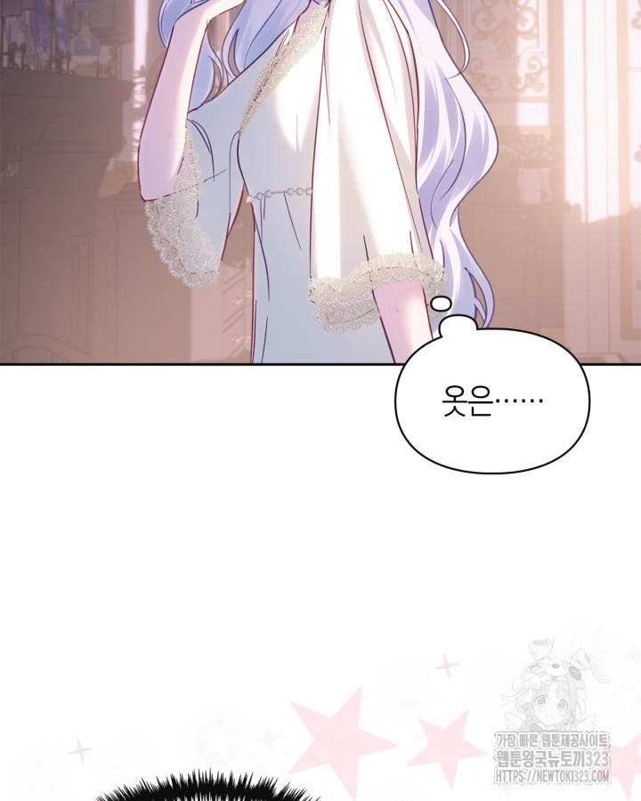 겨울성의 아기 죄수님 16화 24