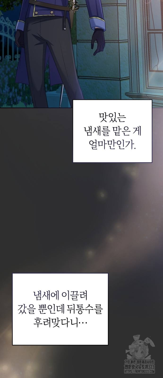시녀님은 육아가 싫어요 6화 3