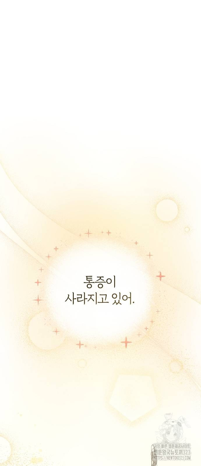 시녀님은 육아가 싫어요 6화 13