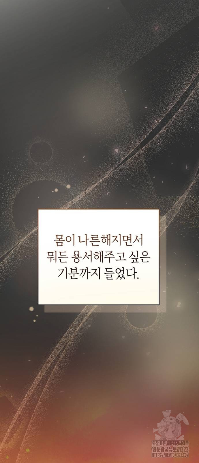 시녀님은 육아가 싫어요 6화 15