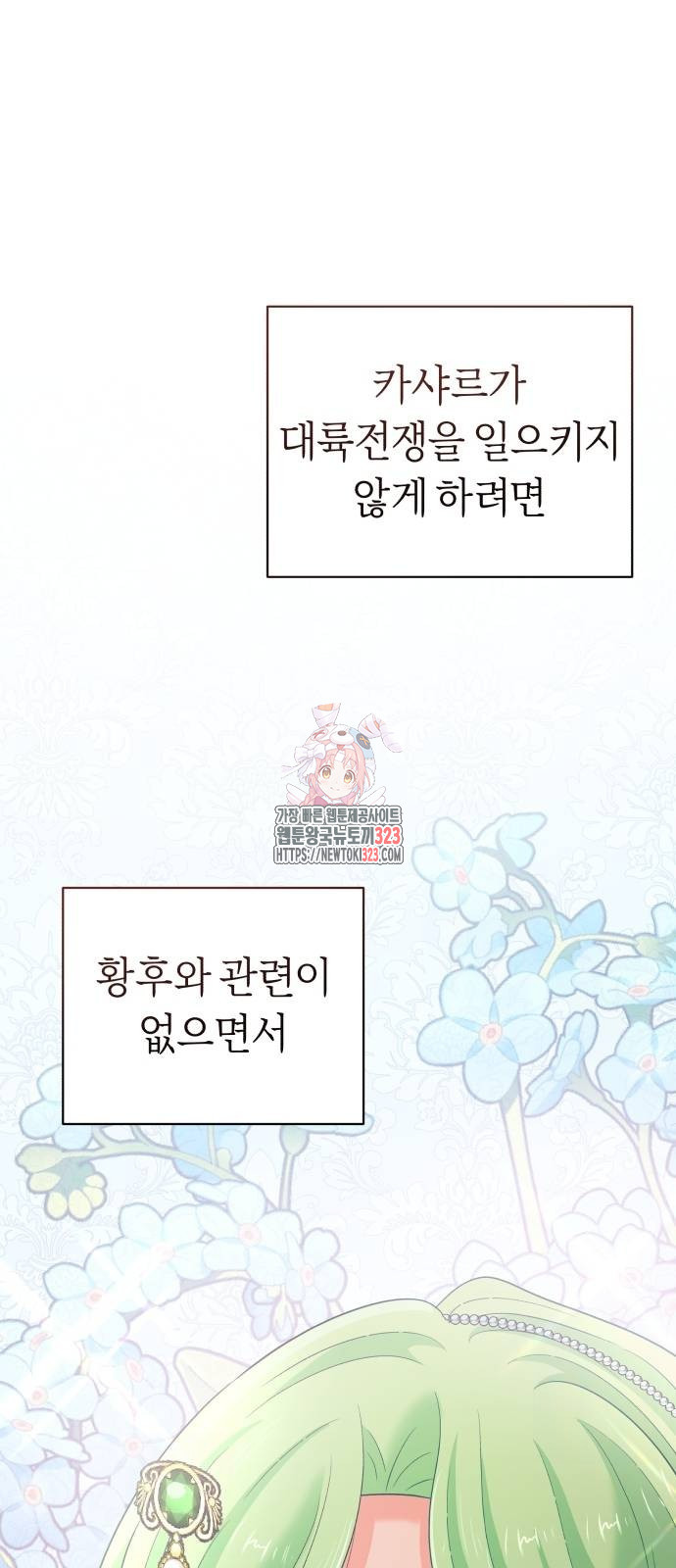 시녀님은 육아가 싫어요 16화 1