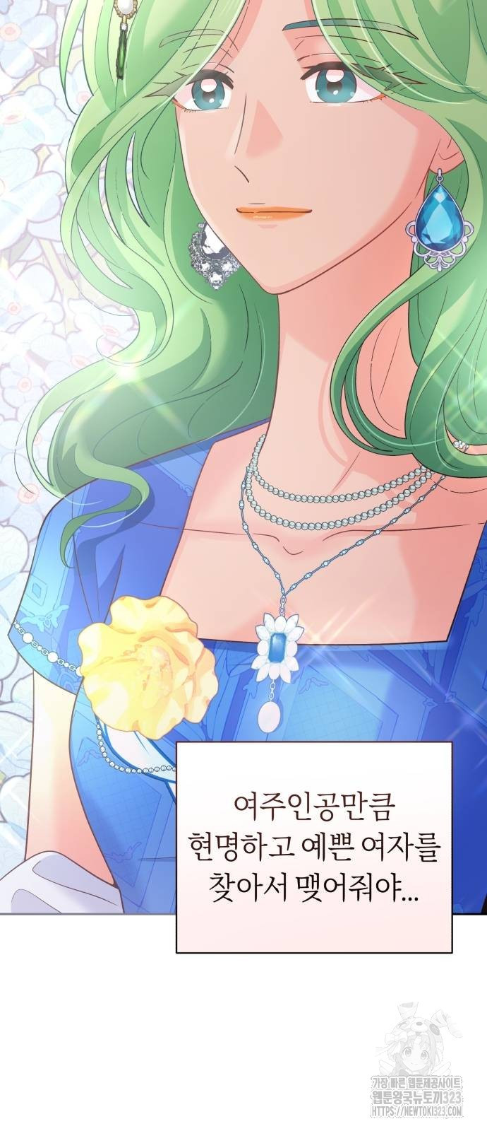 시녀님은 육아가 싫어요 16화 2