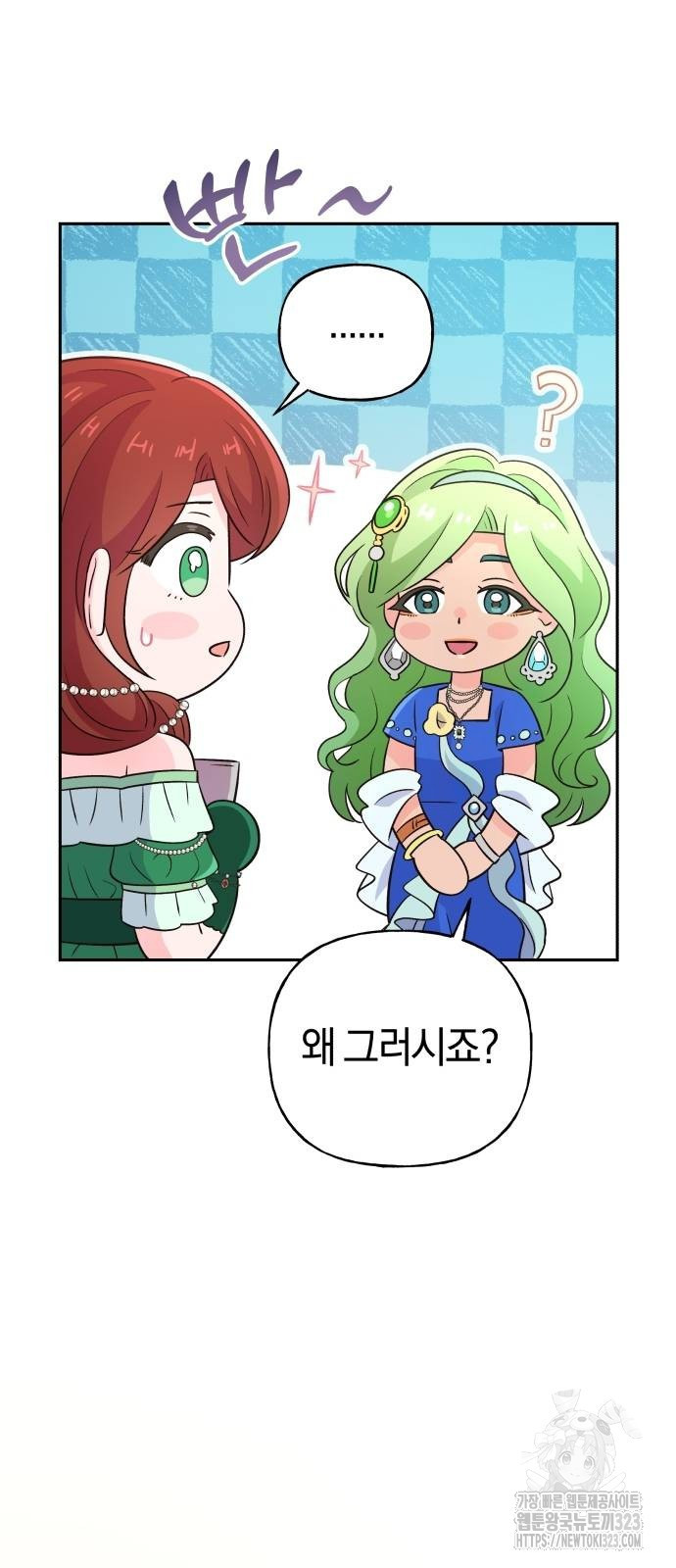 시녀님은 육아가 싫어요 16화 6