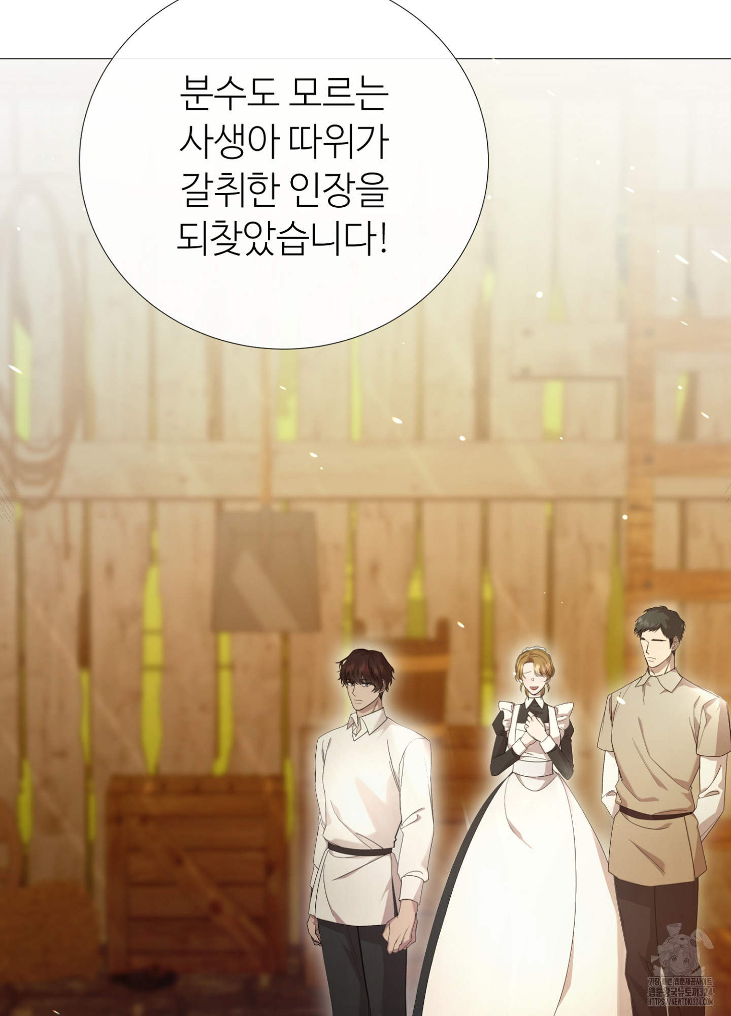 새비지 캐슬 7화 4