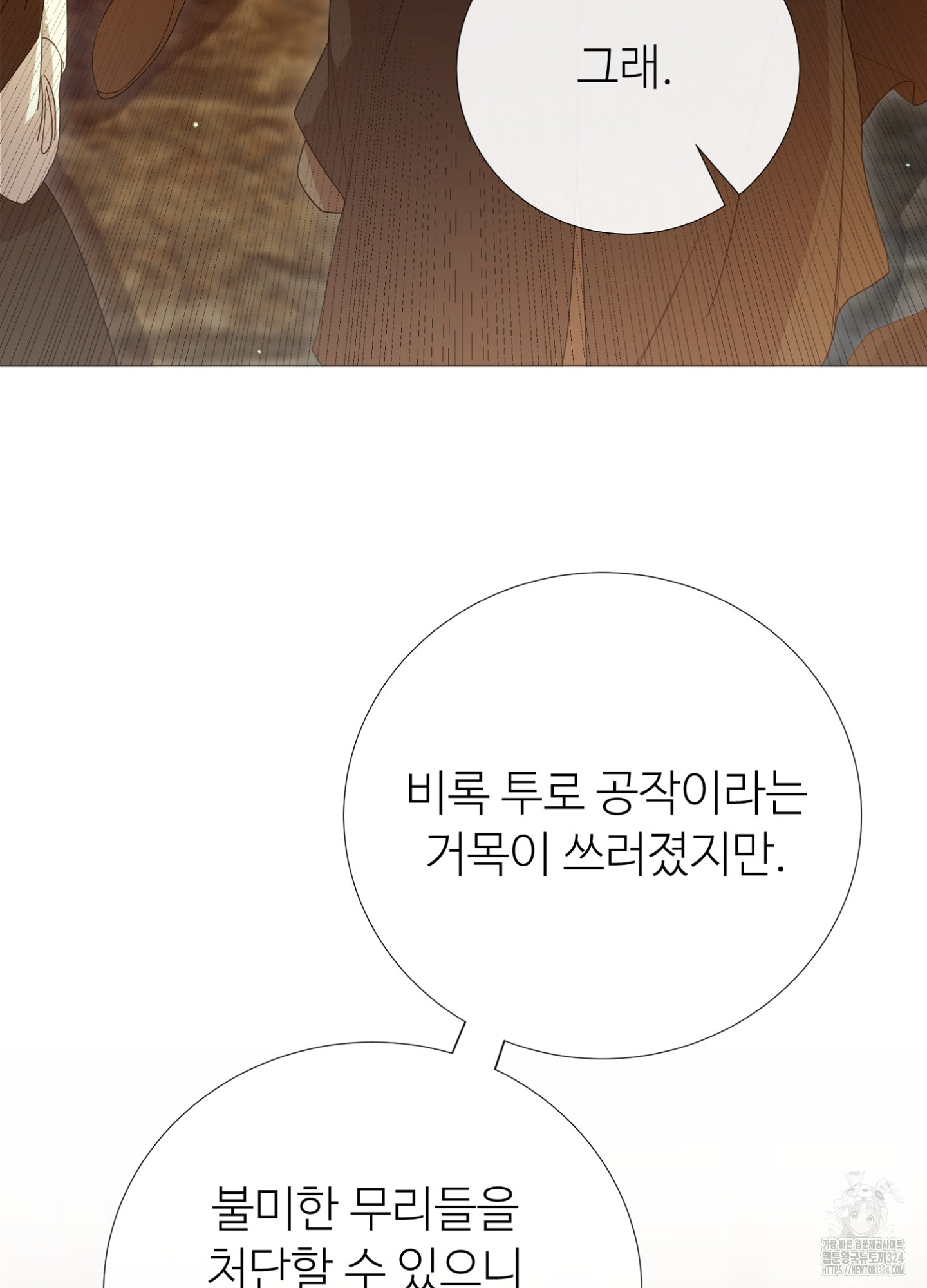 새비지 캐슬 7화 6