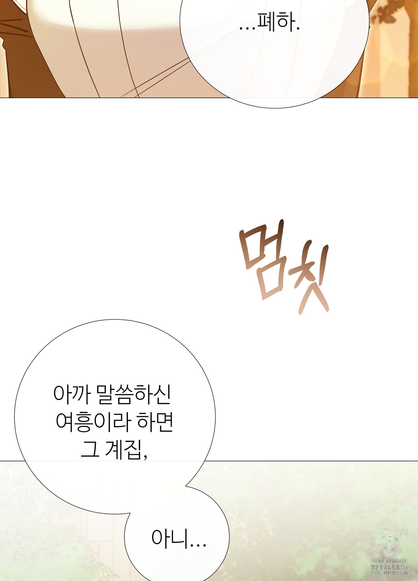 새비지 캐슬 7화 30