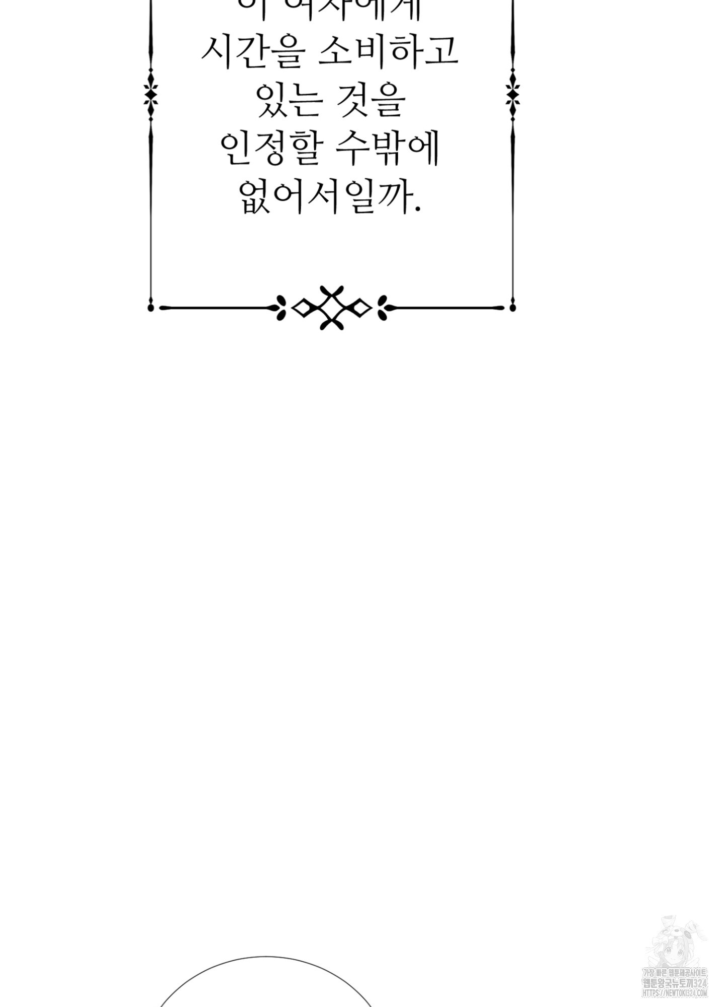 새비지 캐슬 7화 81