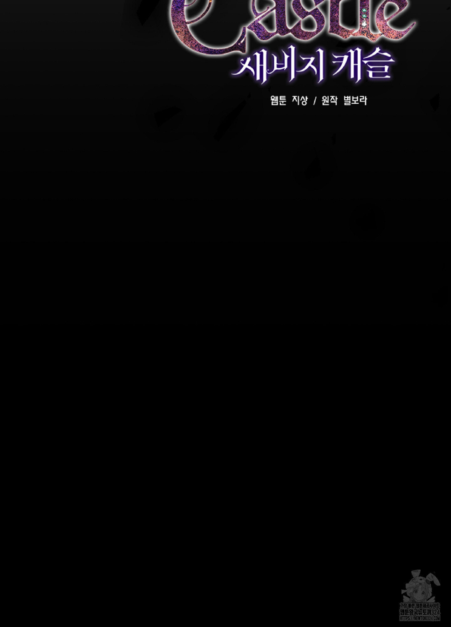 새비지 캐슬 17화 11