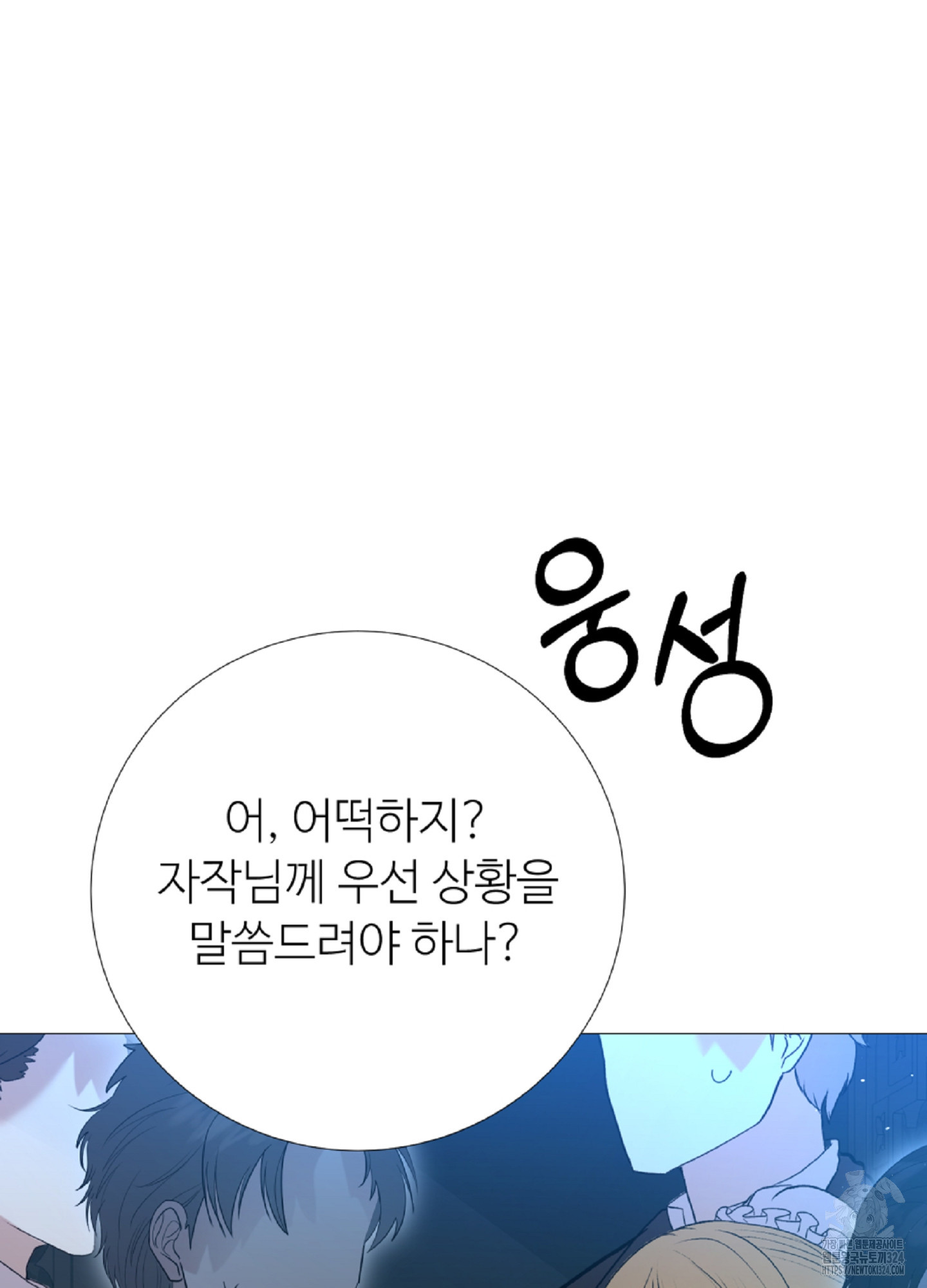 새비지 캐슬 17화 101