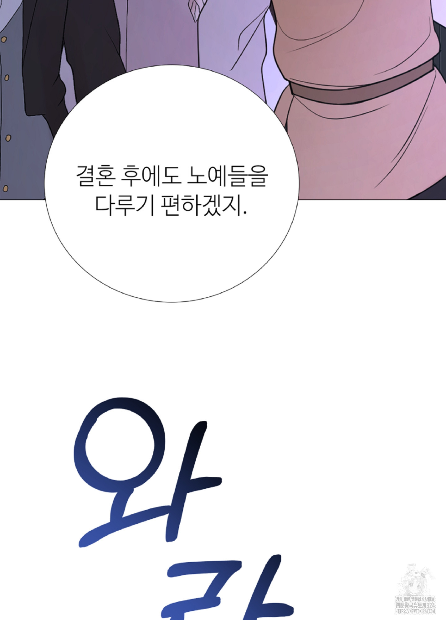 새비지 캐슬 17화 122