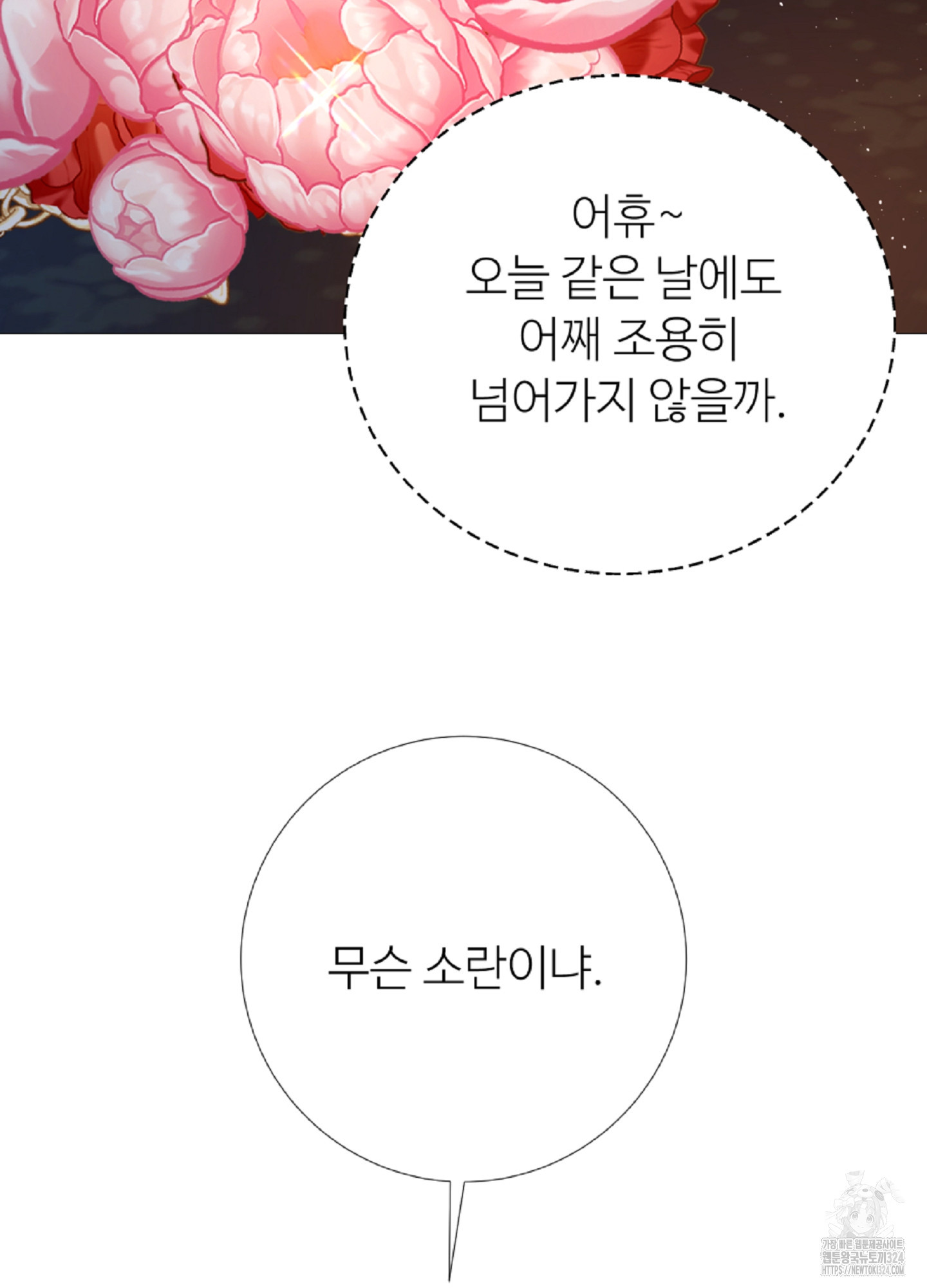새비지 캐슬 17화 131