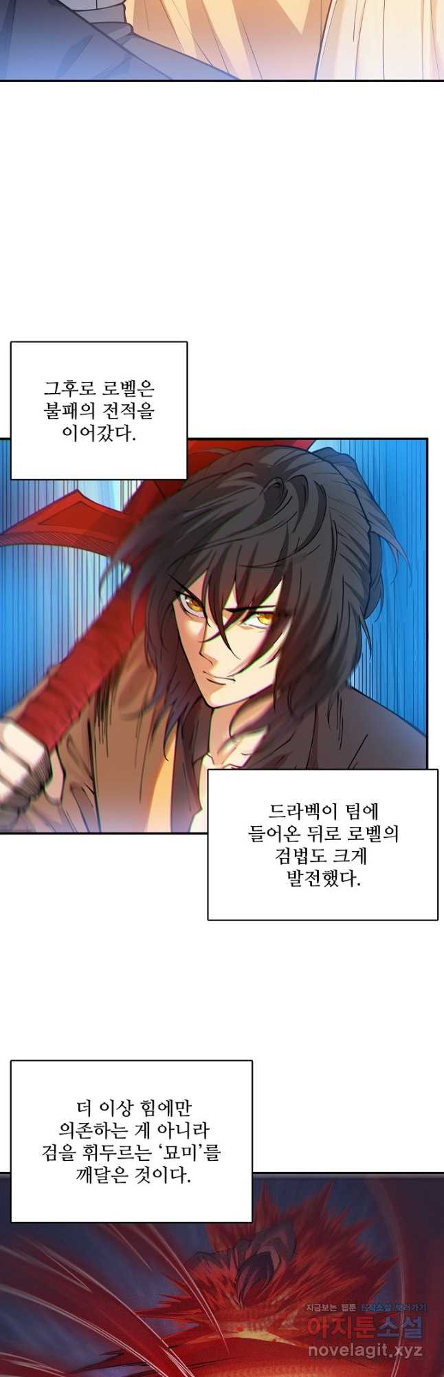 로벨 240화 2