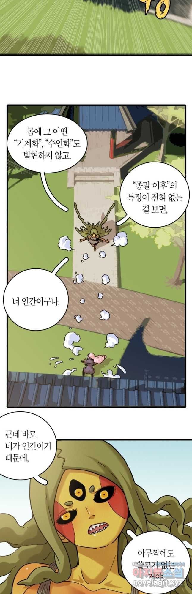 멸망한 세계를 되살리는 방법 168화 4
