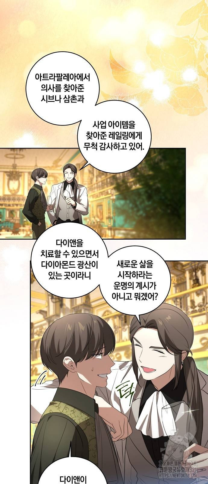 대가는 너희의 모든 것 26화 2