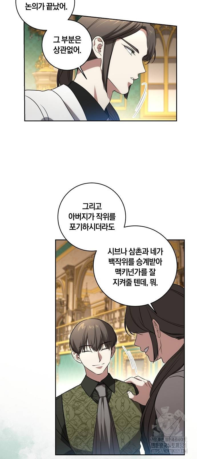 대가는 너희의 모든 것 26화 7