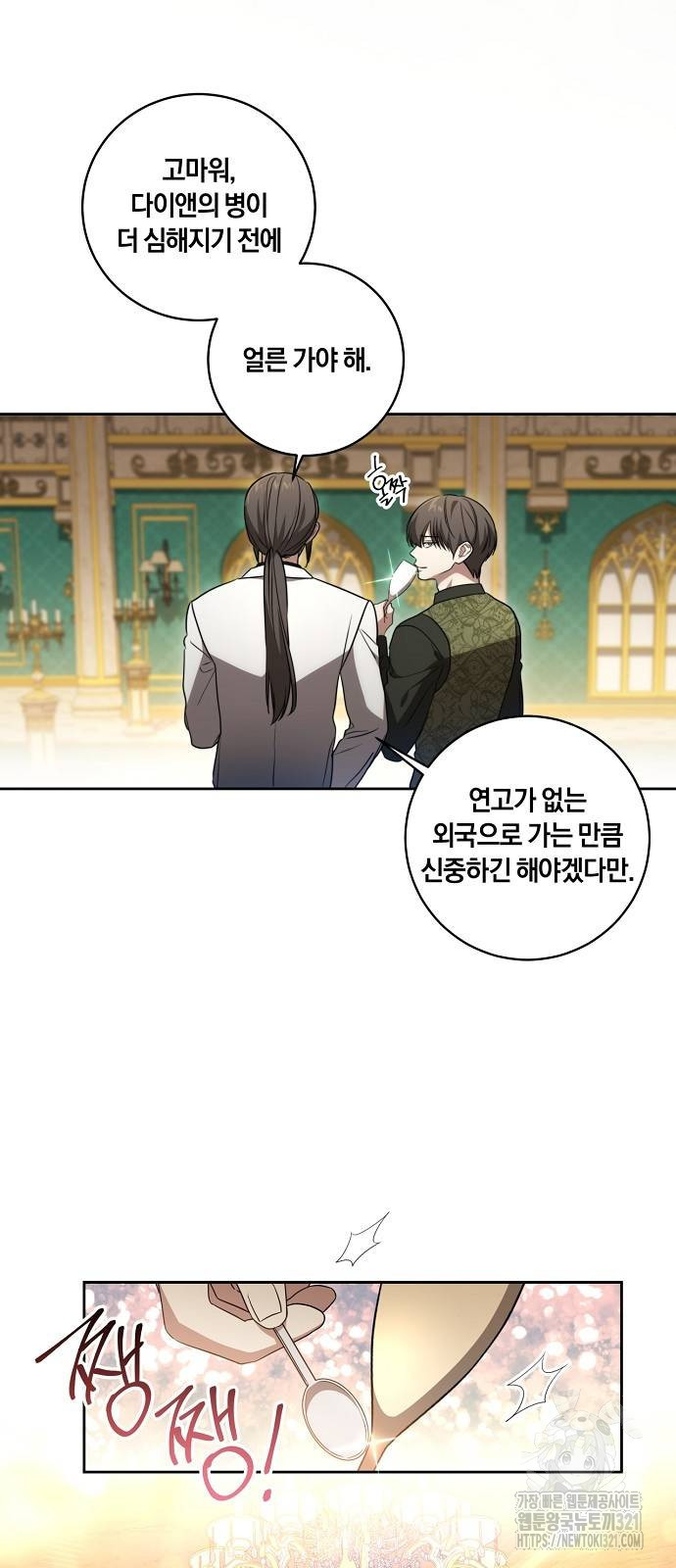 대가는 너희의 모든 것 26화 9