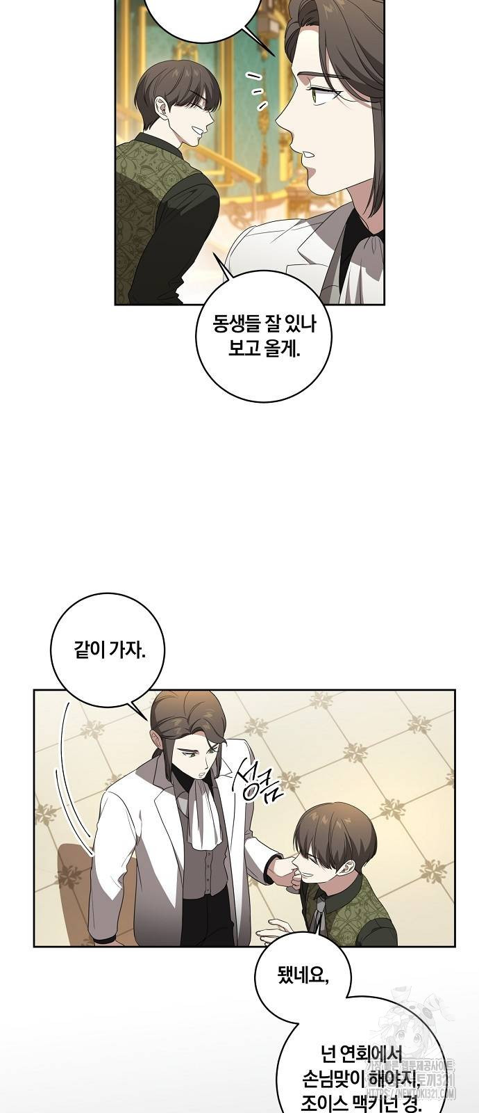 대가는 너희의 모든 것 26화 11