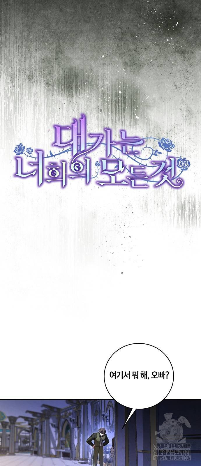 대가는 너희의 모든 것 26화 16