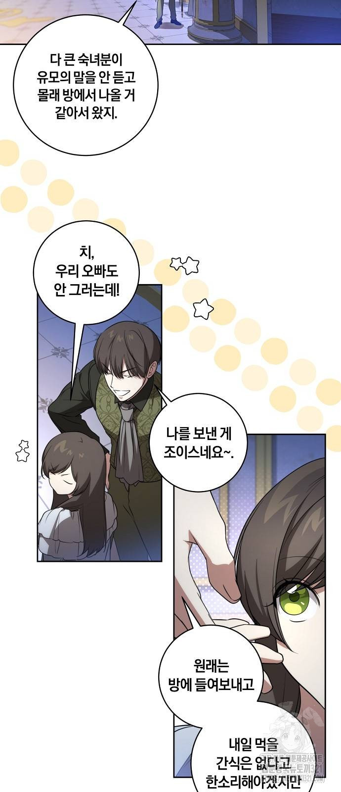 대가는 너희의 모든 것 26화 17