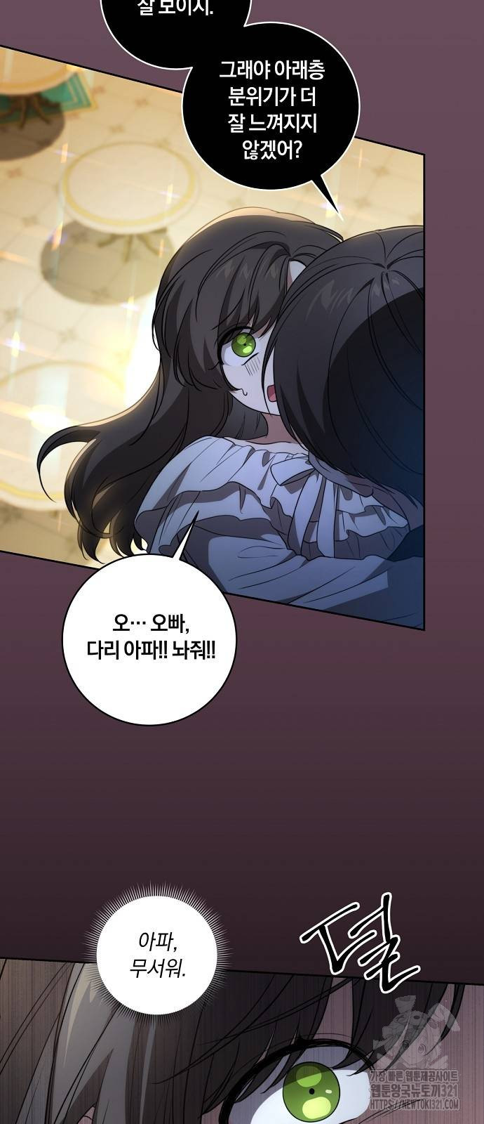 대가는 너희의 모든 것 26화 23