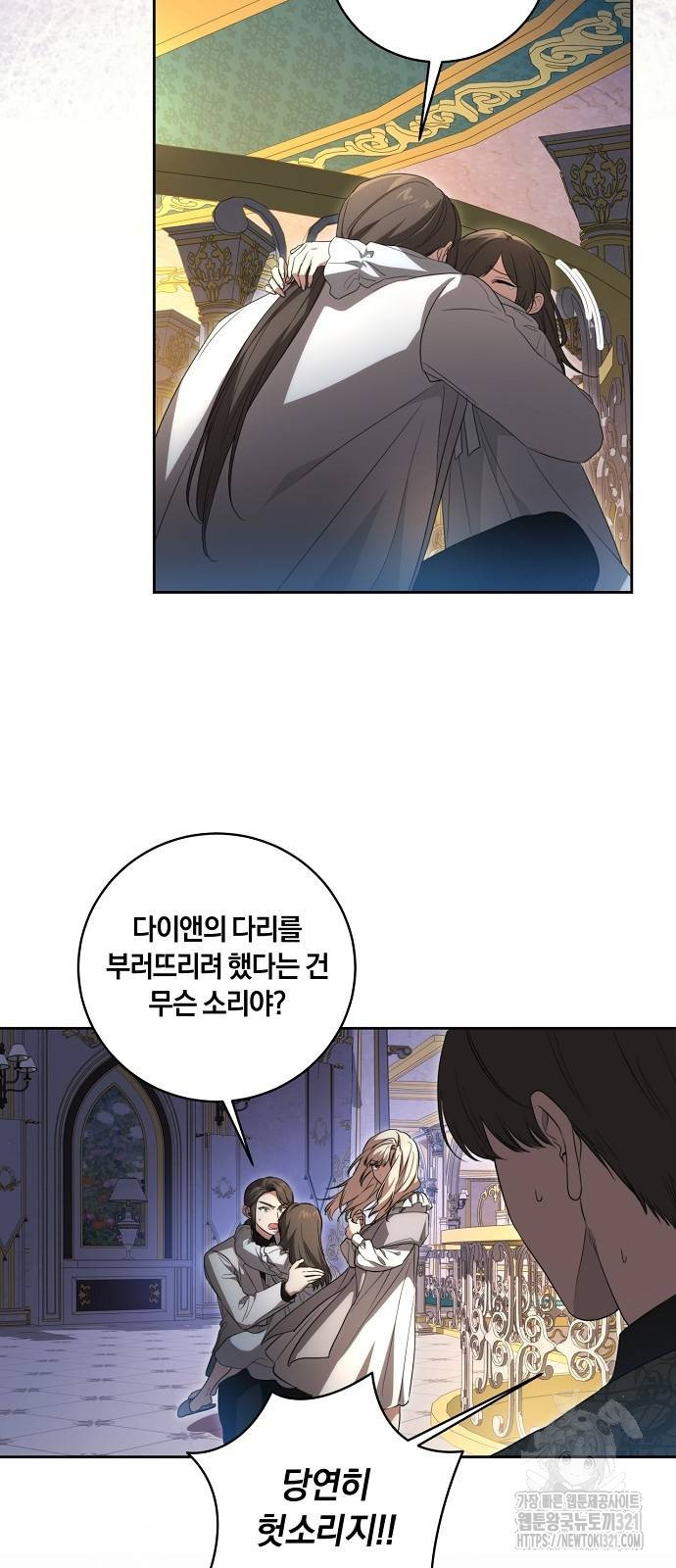 대가는 너희의 모든 것 26화 38