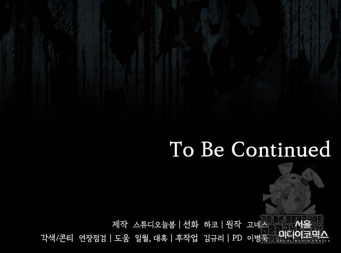 대가는 너희의 모든 것 26화 44