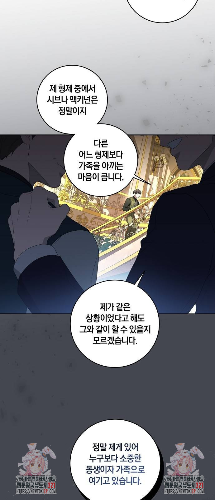 대가는 너희의 모든 것 26화 45