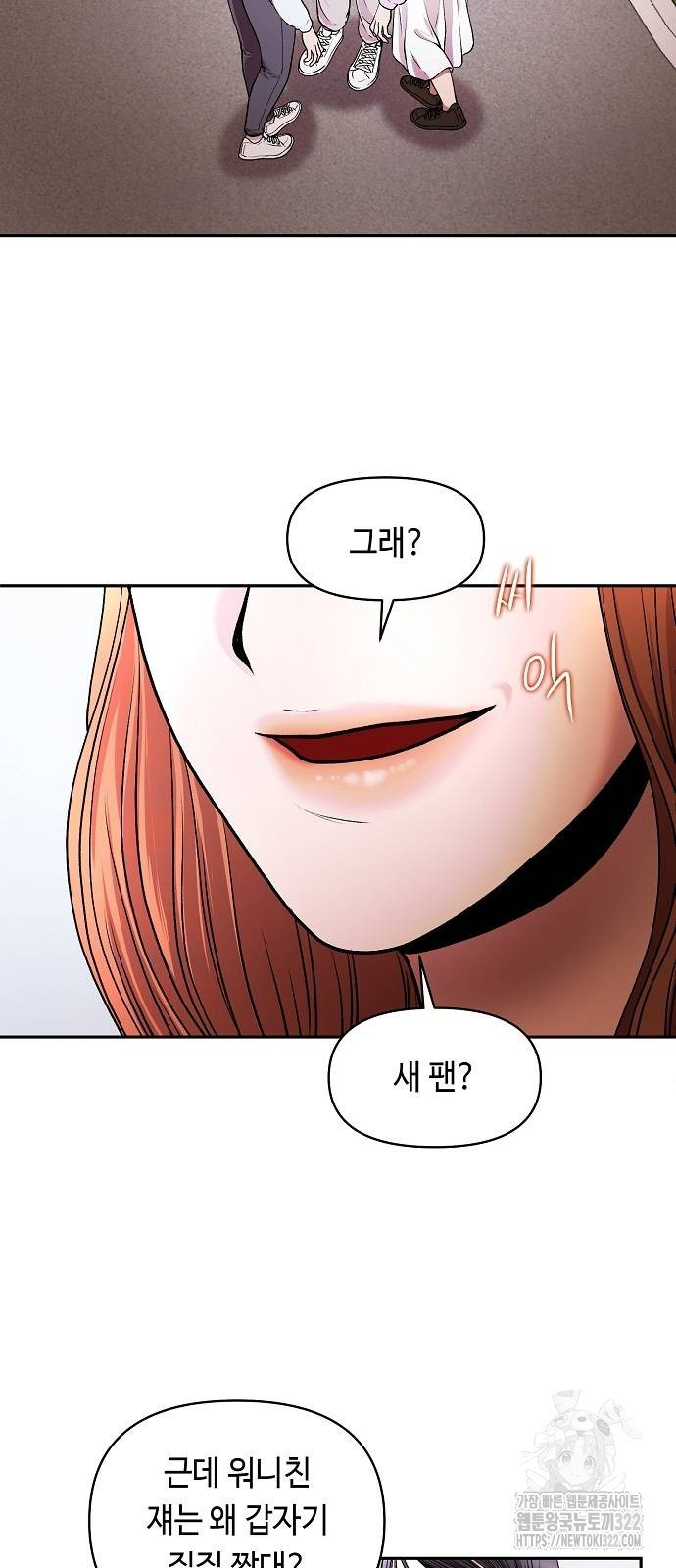망돌의 사생 4화 7