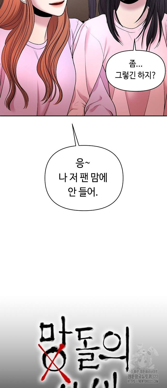 망돌의 사생 4화 9