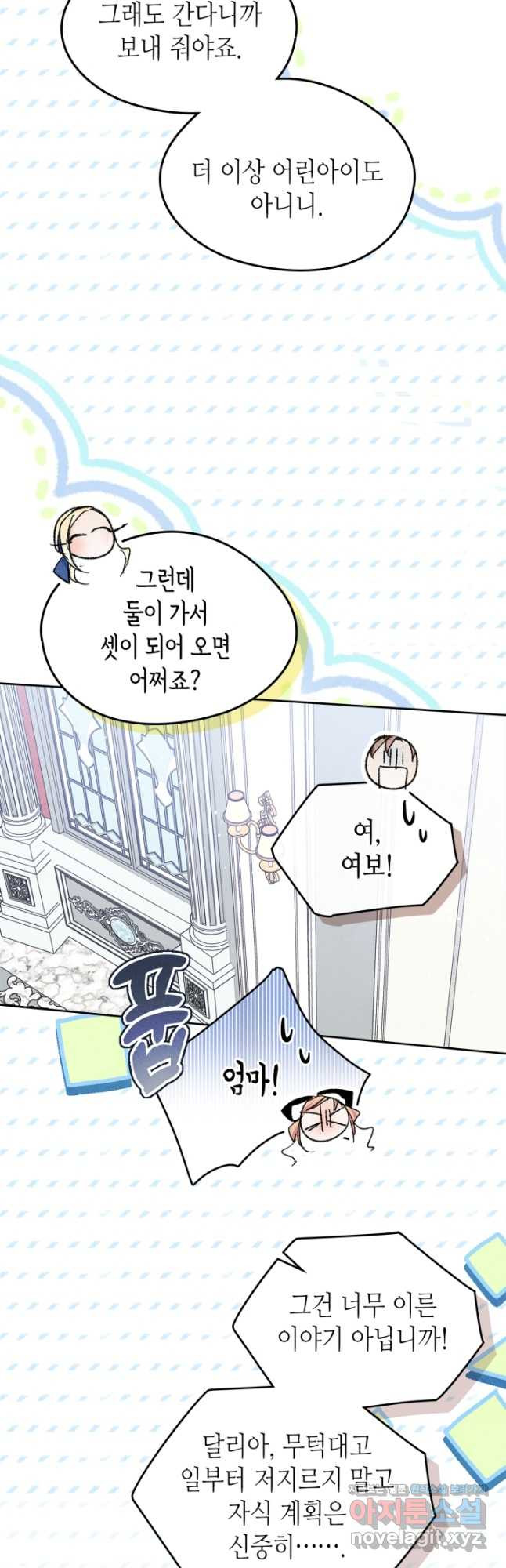 남주의 여자사람친구가 되었 48화 3