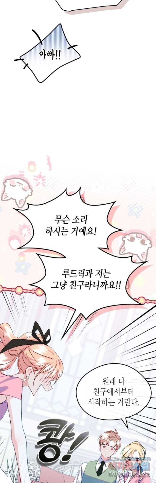 남주의 여자사람친구가 되었 48화 4