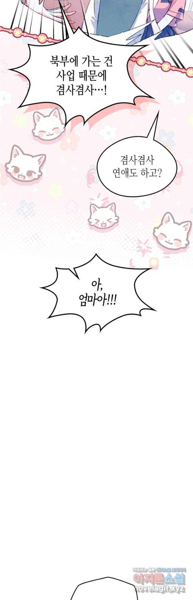 남주의 여자사람친구가 되었 48화 5