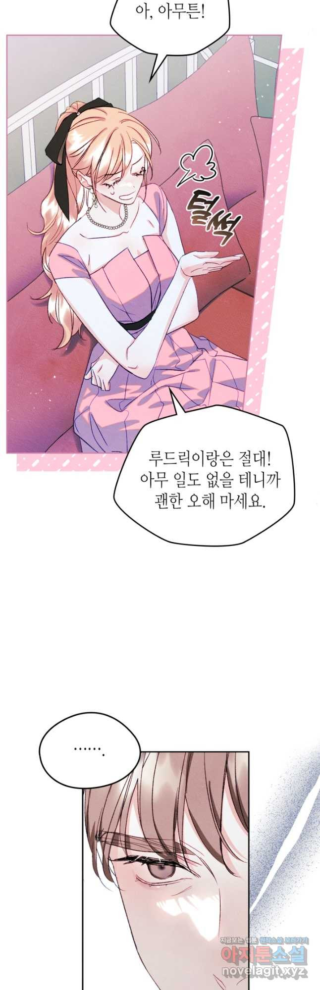 남주의 여자사람친구가 되었 48화 6