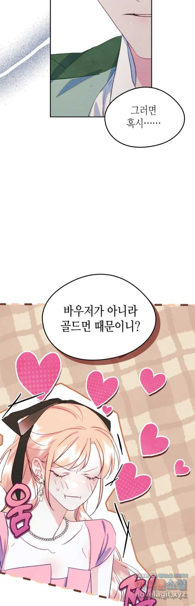 남주의 여자사람친구가 되었 48화 7