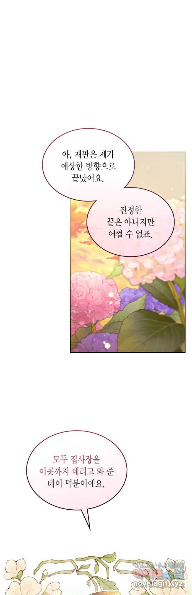 여주의 시스콤 오빠와 이혼하겠습니다 37화 5