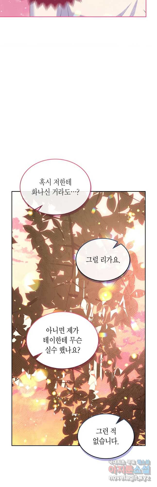 여주의 시스콤 오빠와 이혼하겠습니다 37화 12