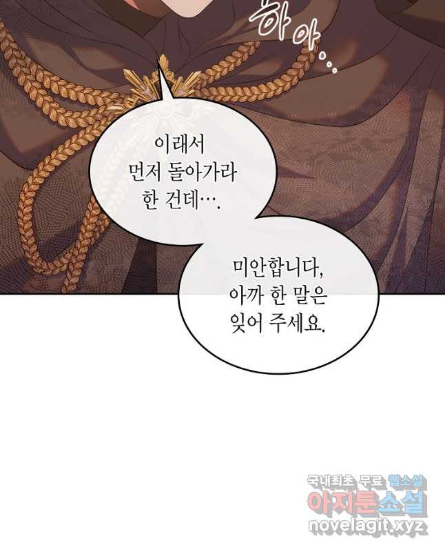 여주의 시스콤 오빠와 이혼하겠습니다 37화 15