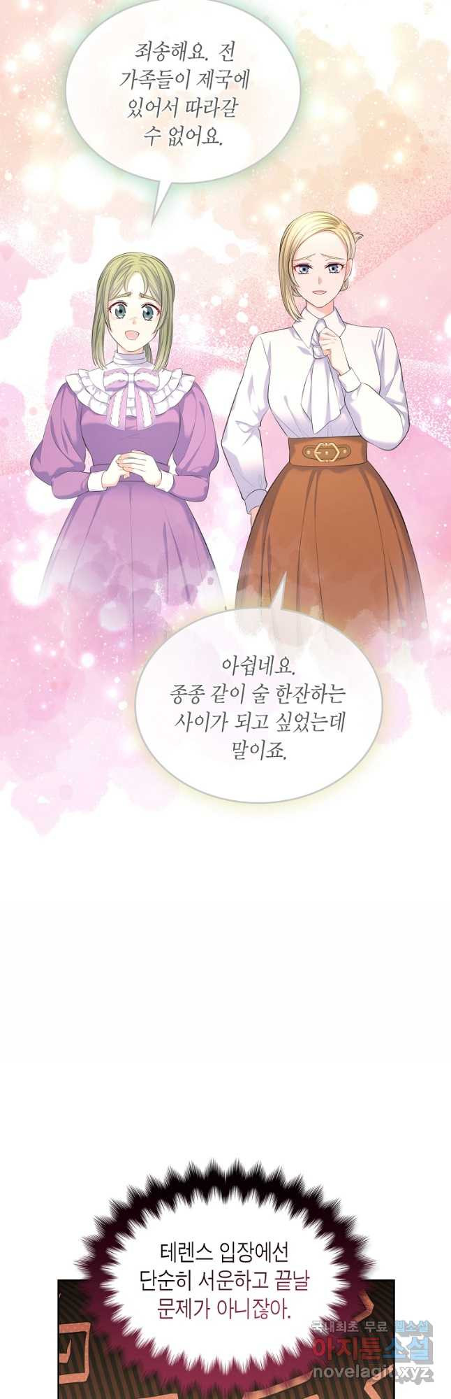 여주의 시스콤 오빠와 이혼하겠습니다 37화 22