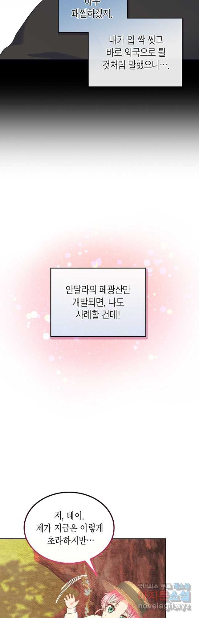 여주의 시스콤 오빠와 이혼하겠습니다 37화 24